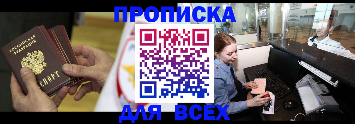 временная регистрация для школы в Чебаркуле